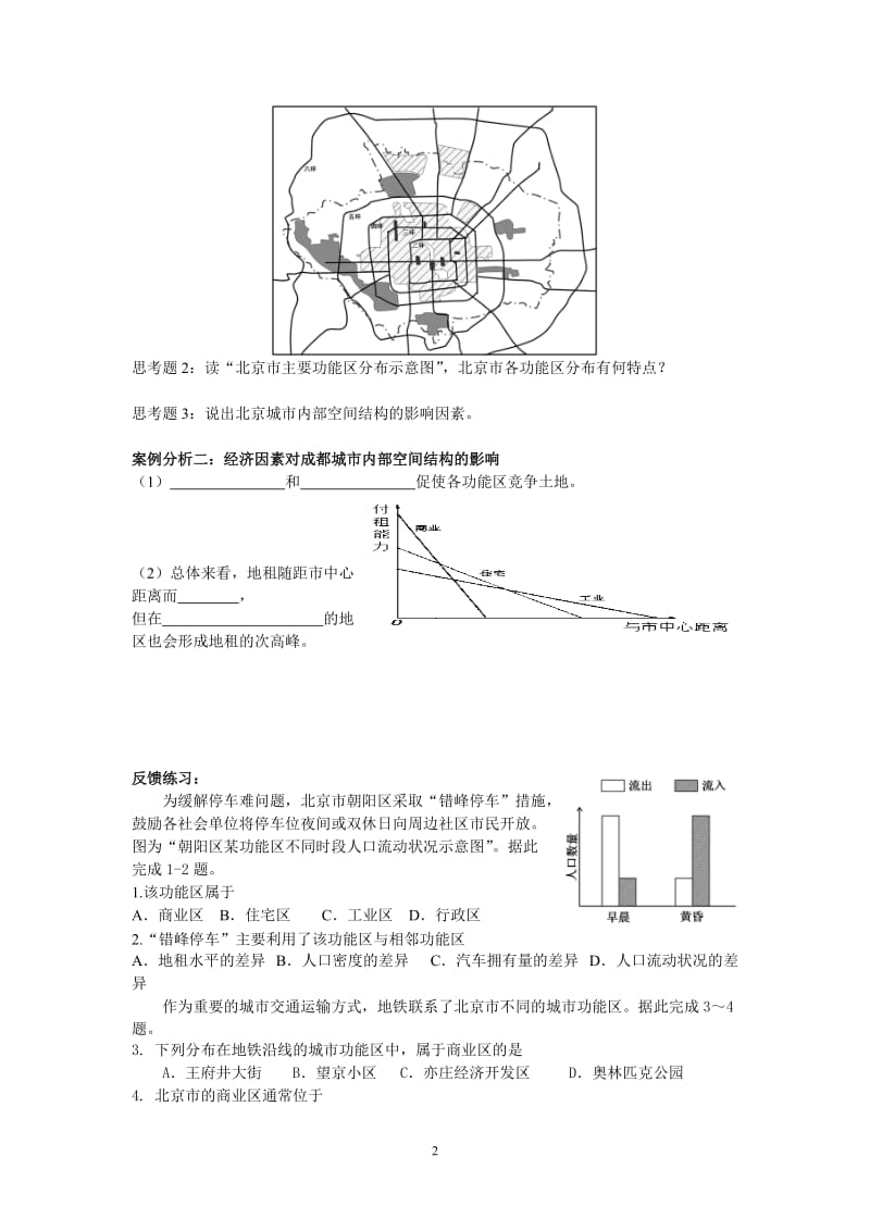 城市的内部空间结构学案[精选文档].doc_第2页