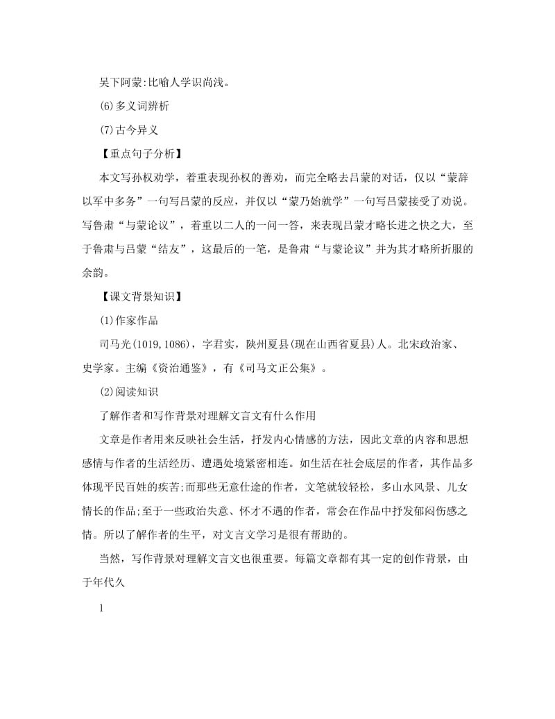 最新七年级语文下册《孙权劝学》练习人教版名师优秀教案.doc_第2页