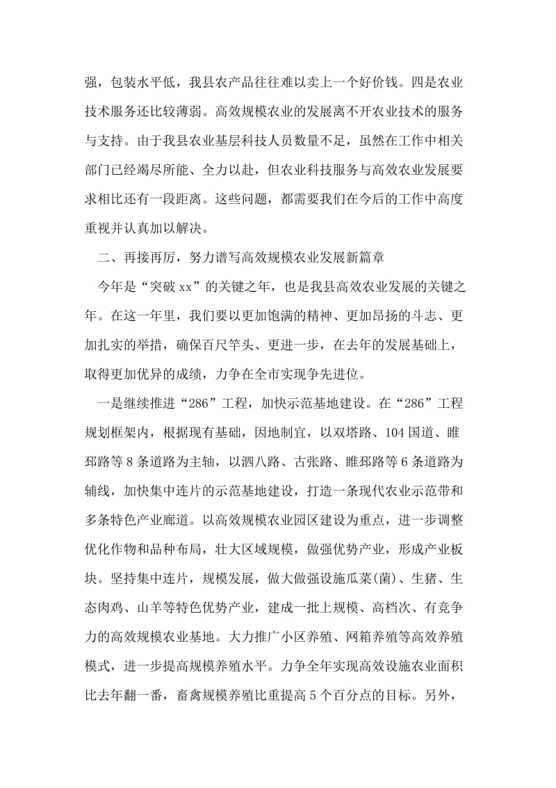 在XX县高新农业现场观摩会上的讲话.doc_第2页