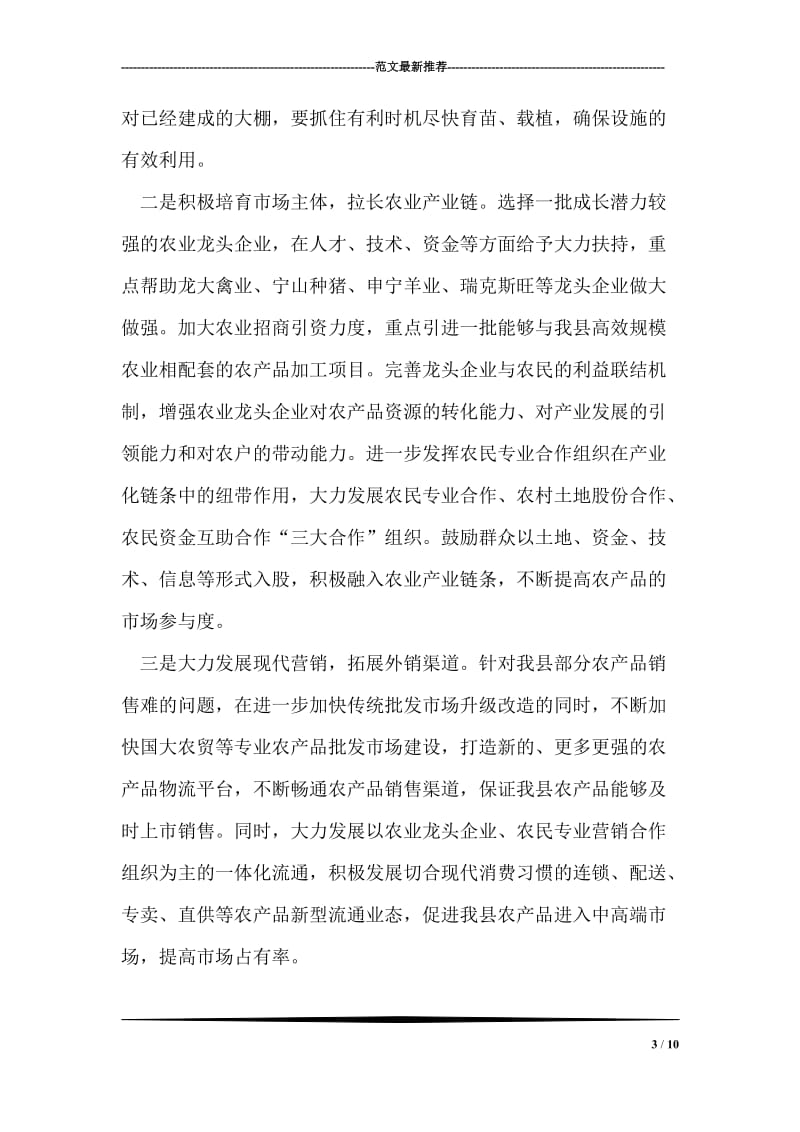 在XX县高新农业现场观摩会上的讲话.doc_第3页