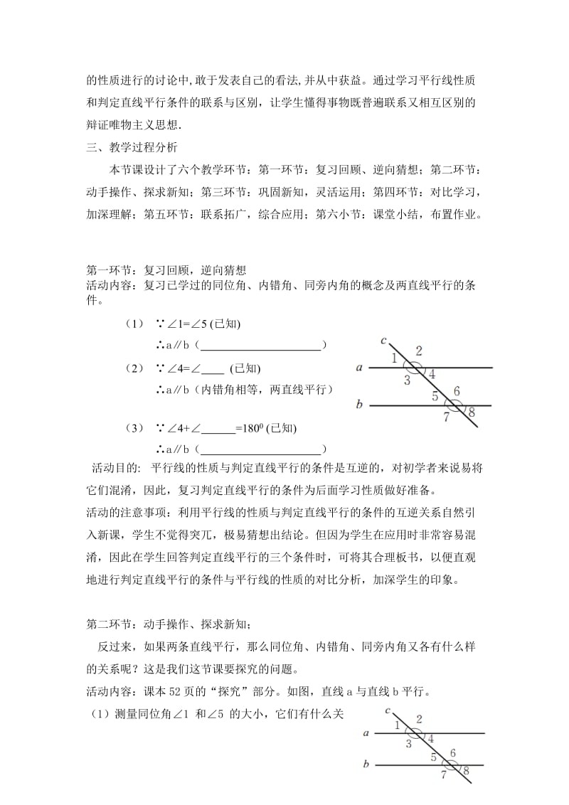 平行线的性质（一）教学设计 (2)[精选文档].doc_第2页