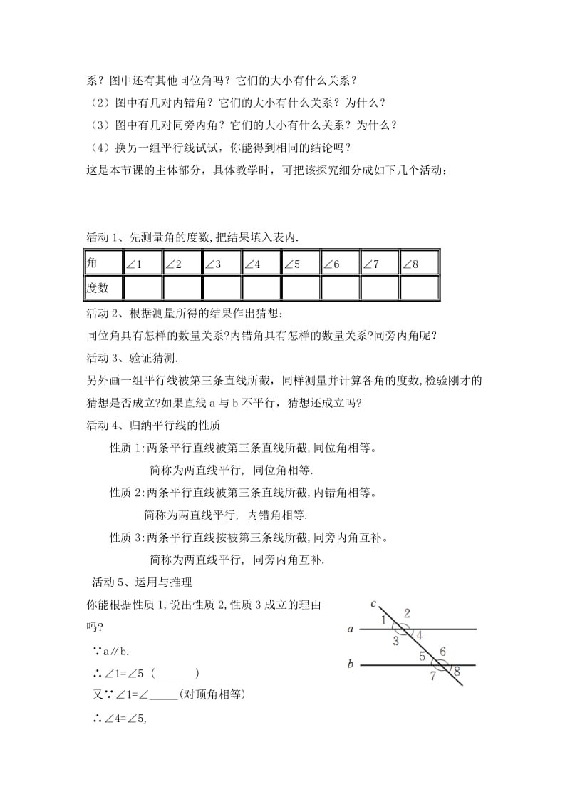 平行线的性质（一）教学设计 (2)[精选文档].doc_第3页