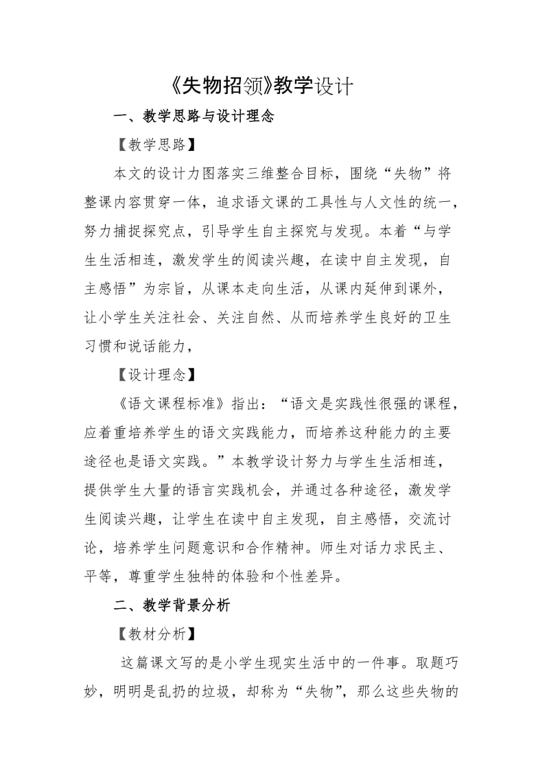 失物招领教学设计2[精选文档].doc_第1页