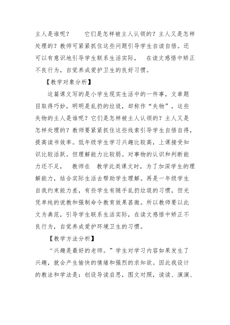 失物招领教学设计2[精选文档].doc_第2页