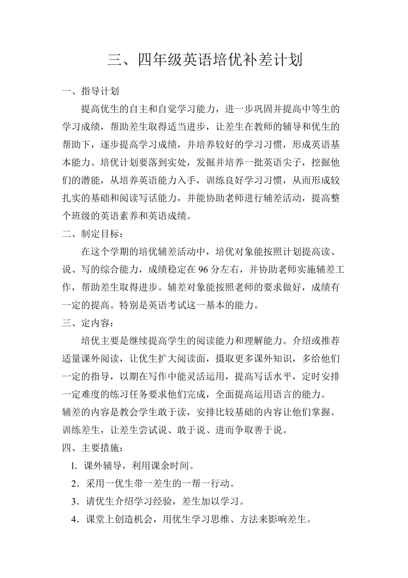 昆阳二小三、四年级英语培优补差计划娄宛茹[精选文档].doc_第2页