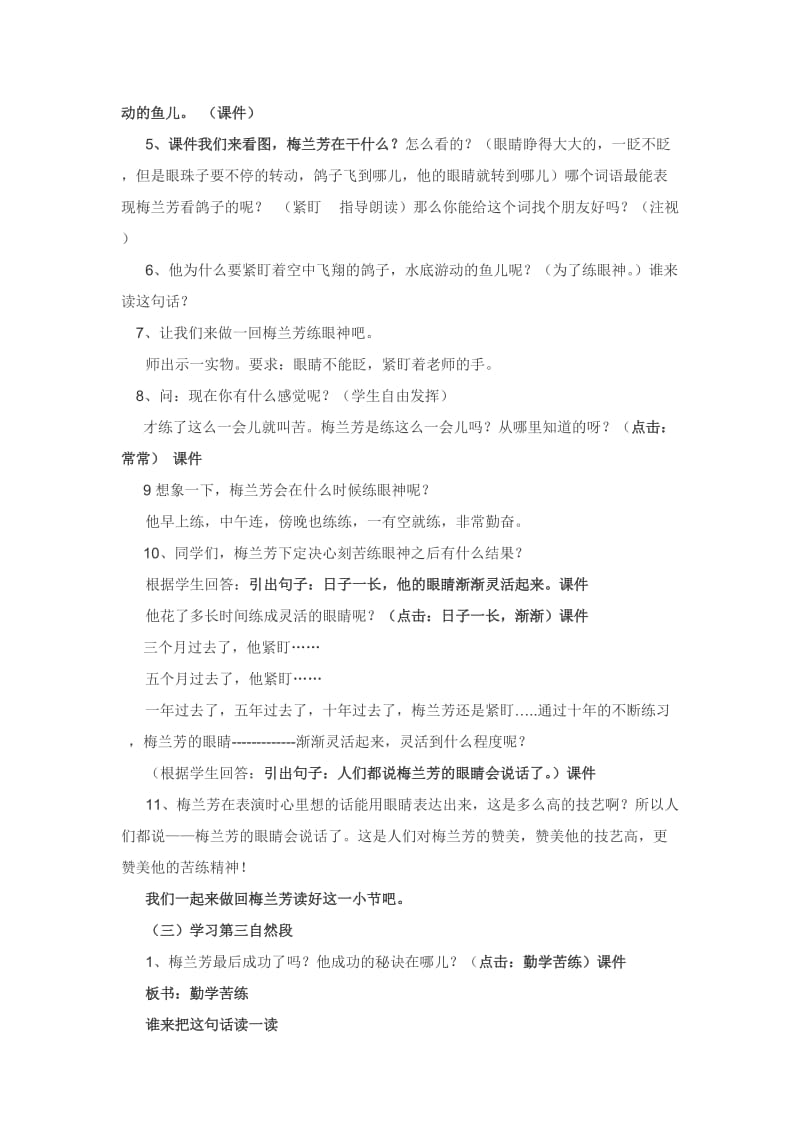 梅兰芳学艺教学设计[精选文档].doc_第3页