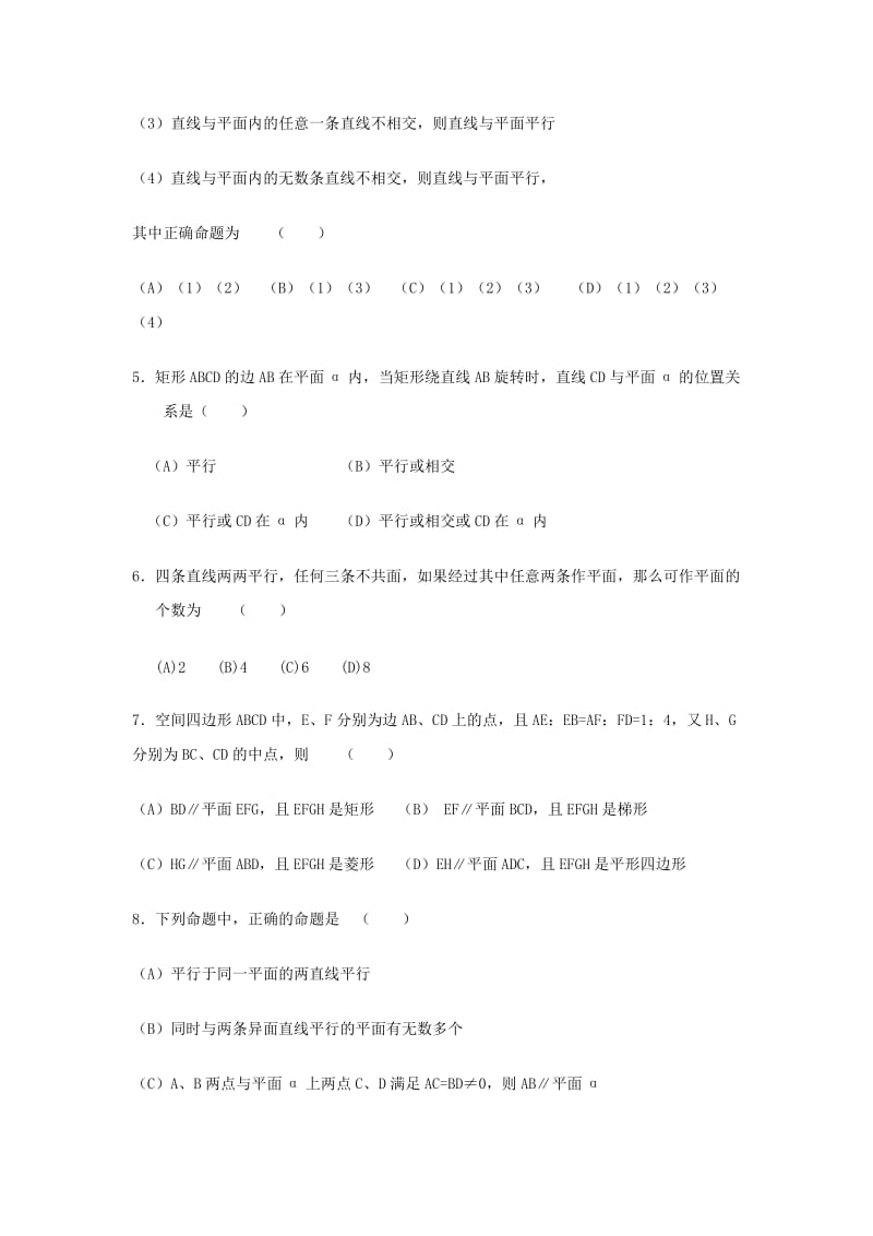 直线与平面平行习题[精选文档].doc_第2页