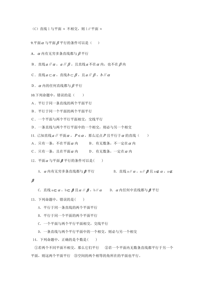 直线与平面平行习题[精选文档].doc_第3页