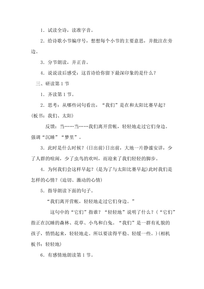 和太阳比赛早起[精选文档].doc_第2页