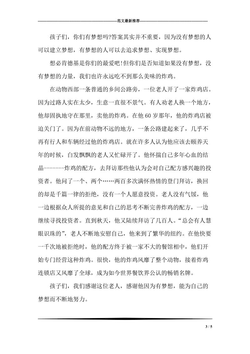 大学生国旗下的讲话：自立自强.doc_第3页