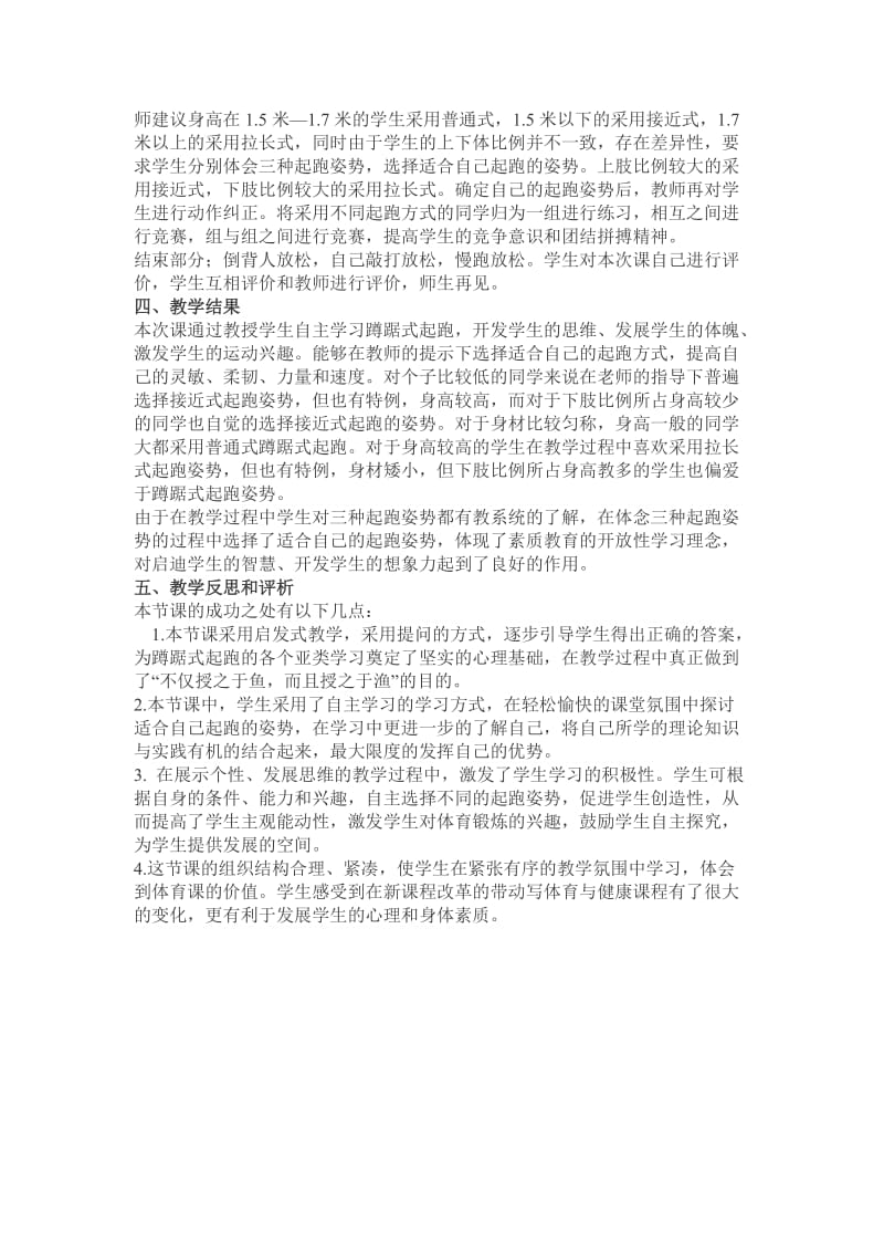 最新蹲踞式起跑教学案例汇编.doc_第3页