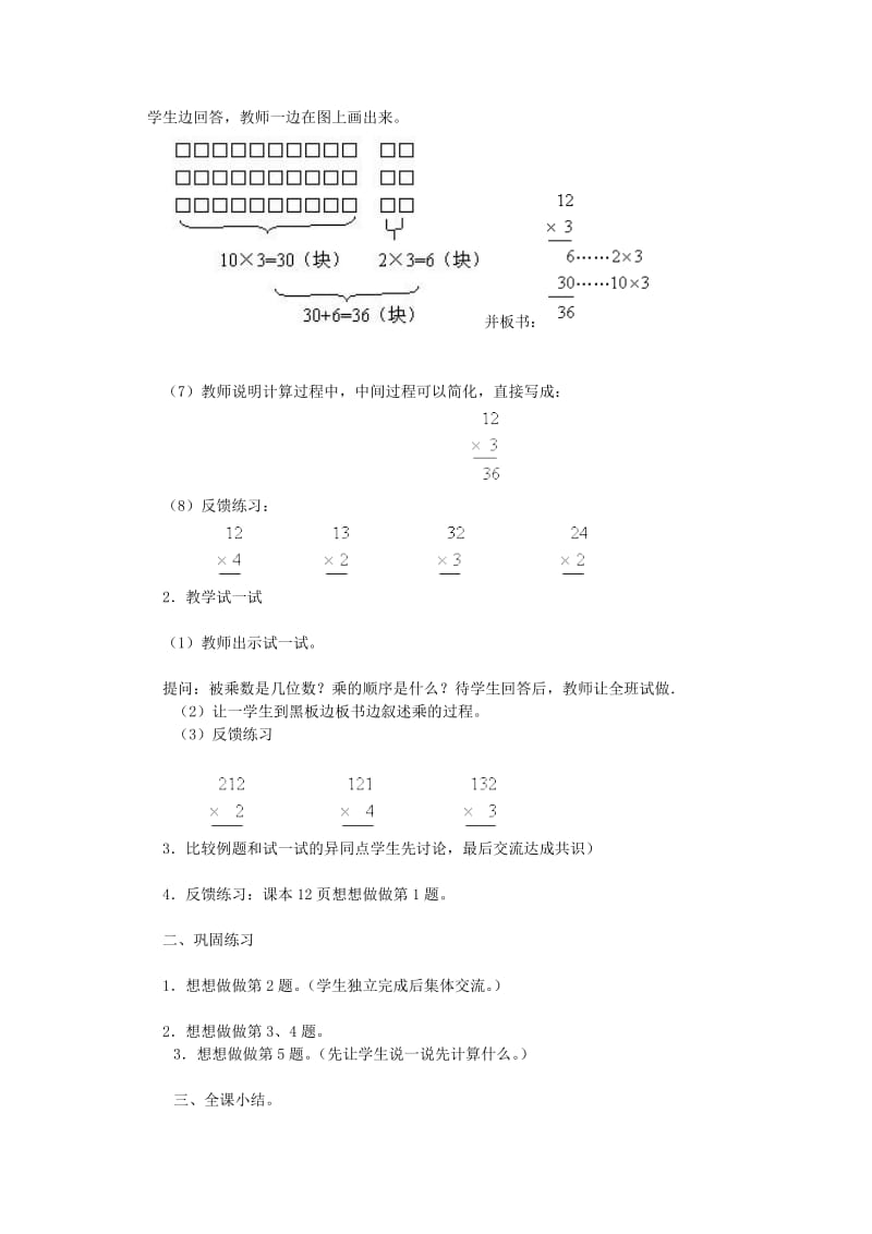 最新笔算两、三位数乘一位数（不进位）汇编.doc_第2页