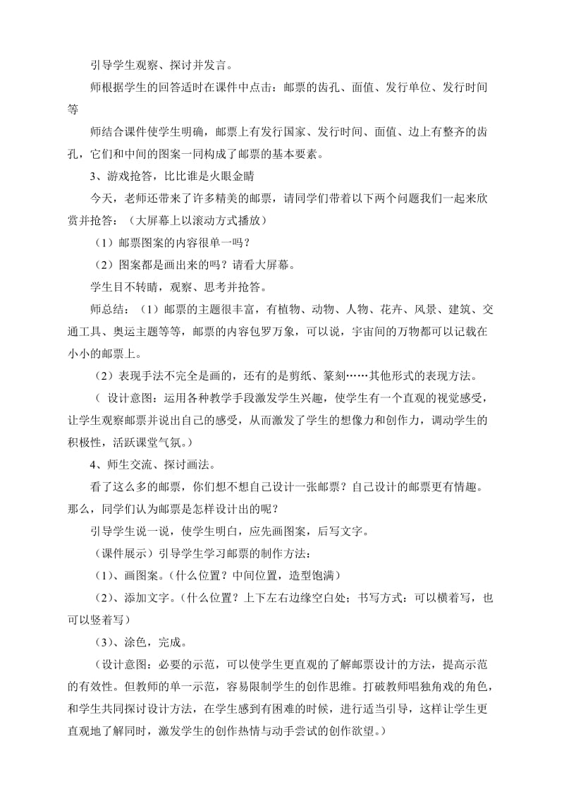 最新精美的邮票教学设计汇编.doc_第3页