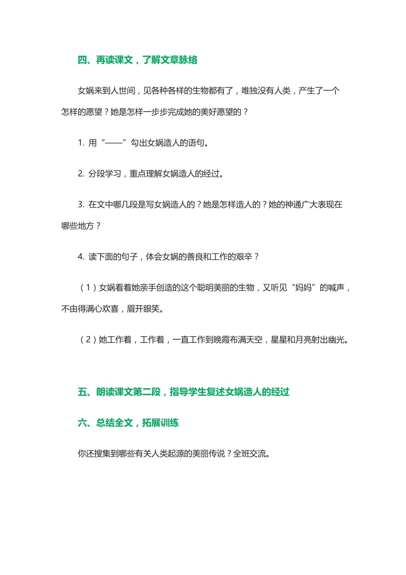 女娲创造人类第一课时[精选文档].doc_第2页