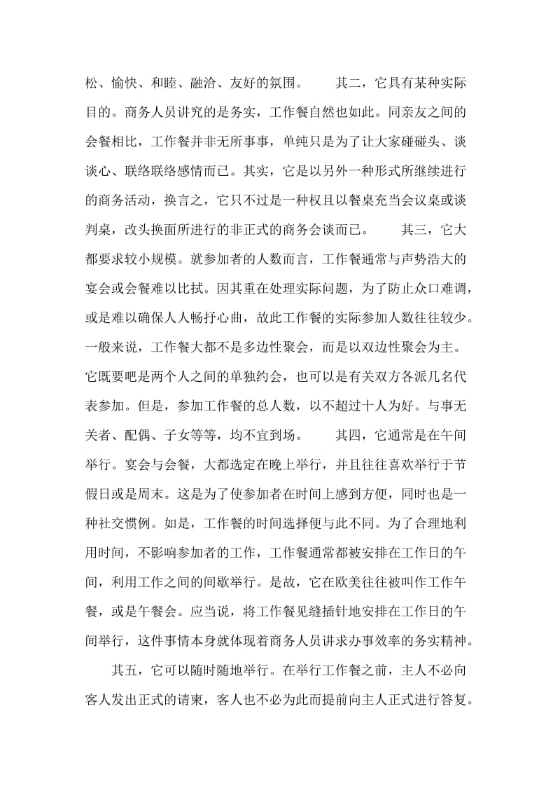 商务活动中工作餐的注意要点.doc_第2页