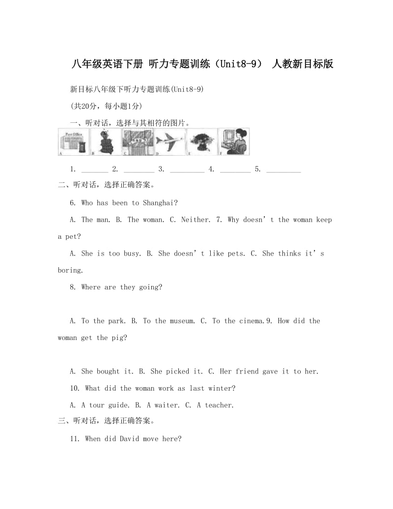 最新八年级英语下册+听力专题训练（Unit8-9）+人教新目标版名师优秀教案.doc_第1页