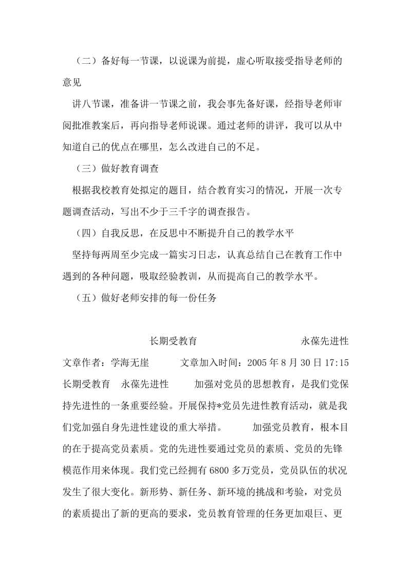 大学本科师范生的教育实习计划.doc_第2页