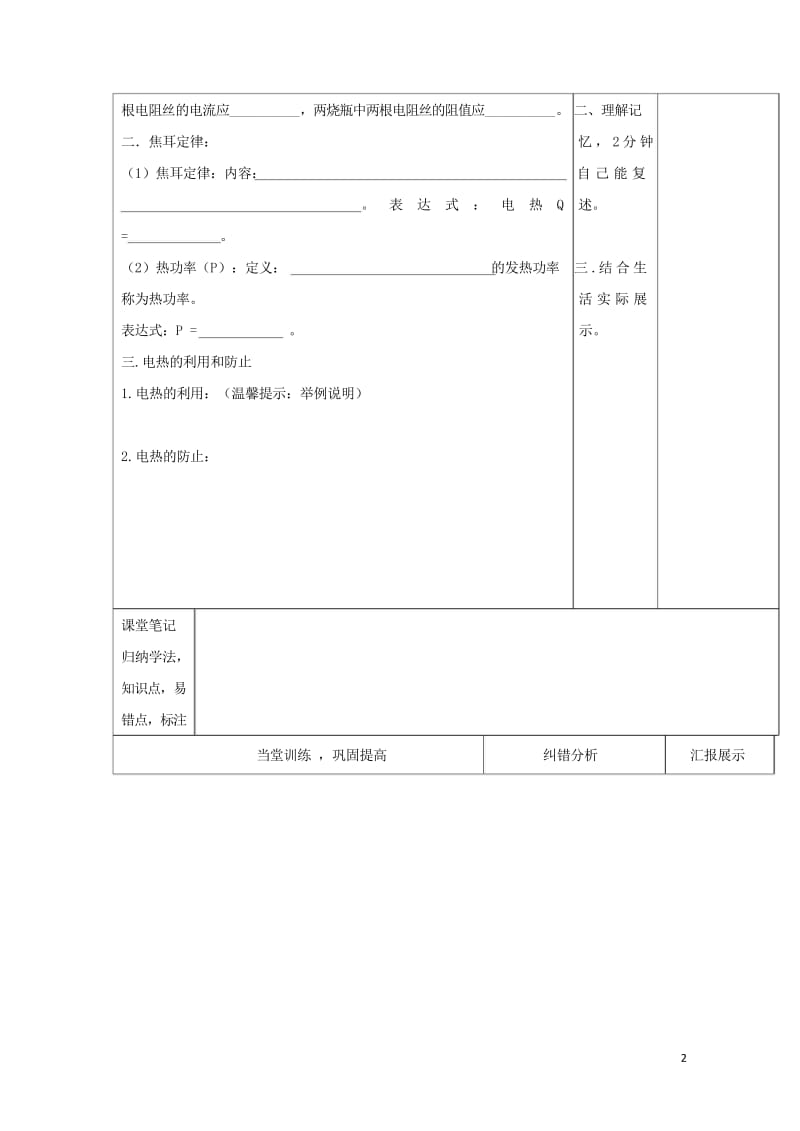 2017_2018学年九年级物理全册18.4焦耳定律导学案新版新人教版20180616331.wps_第2页