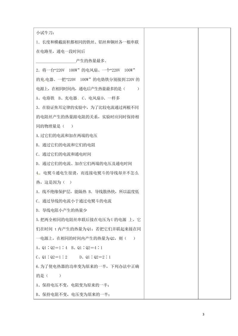 2017_2018学年九年级物理全册18.4焦耳定律导学案新版新人教版20180616331.wps_第3页