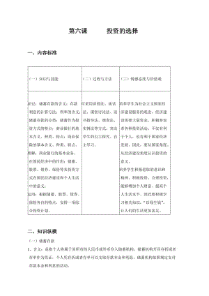 最新高中政治经济生活教学设计：2.6《投资理财的选择》汇编.doc