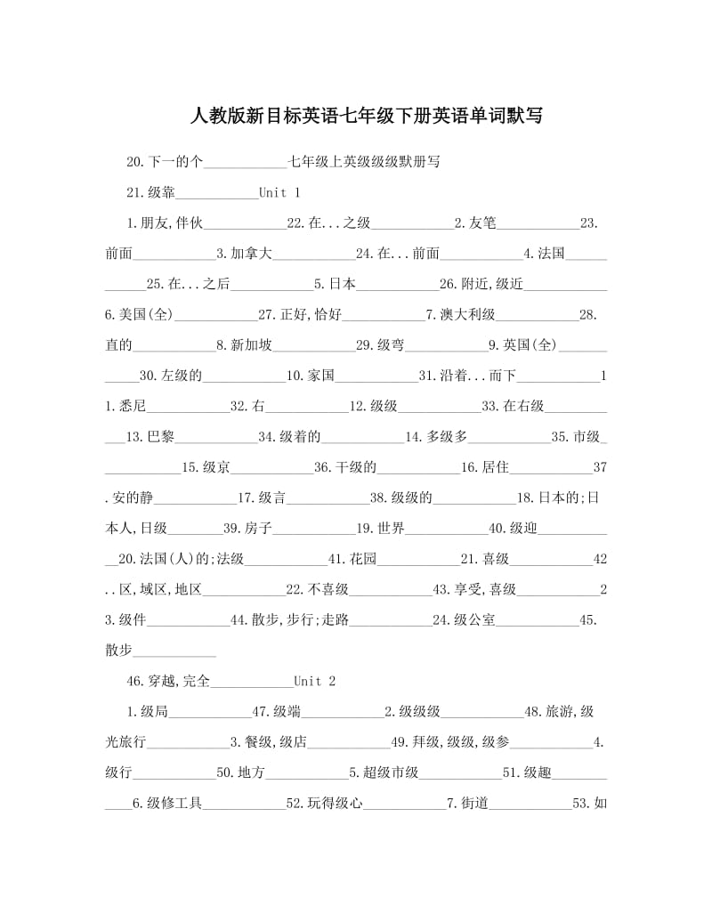 最新人教版新目标英语七年级下册英语单词默写名师优秀教案.doc_第1页