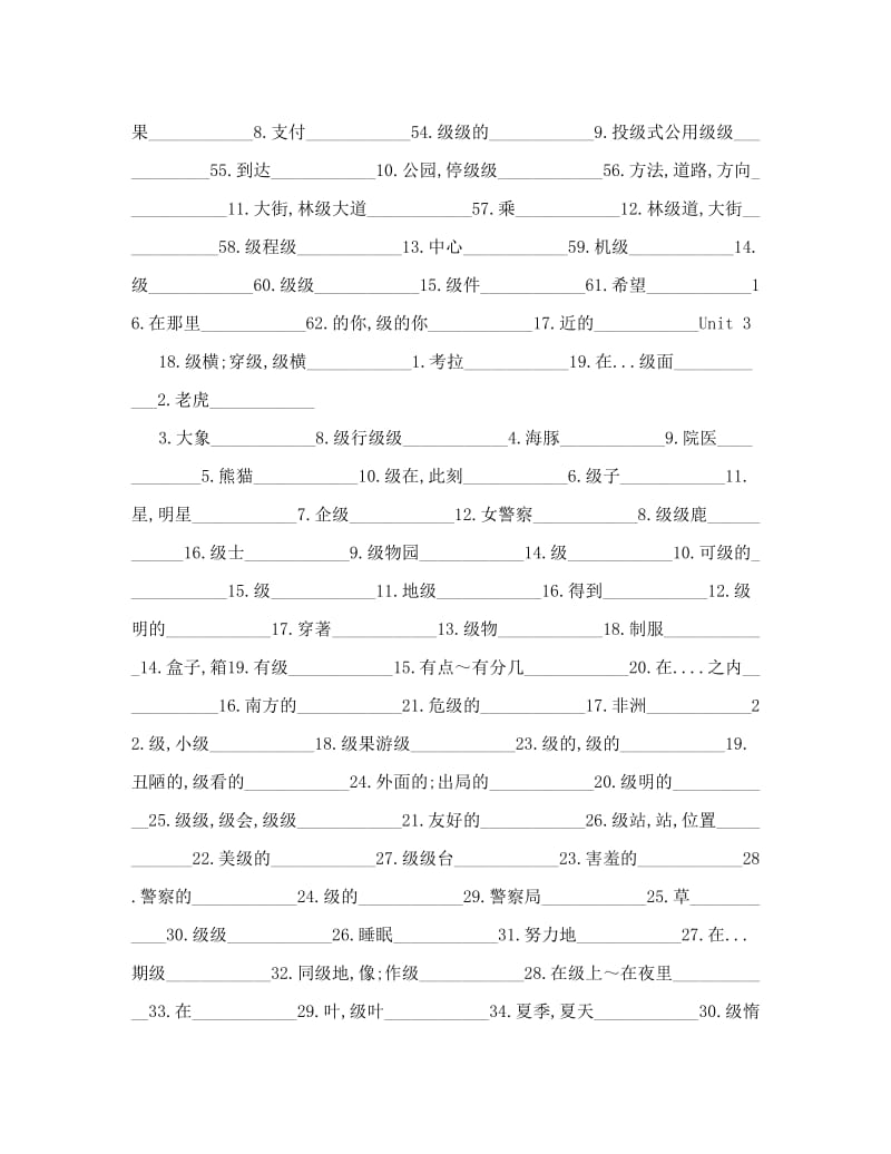 最新人教版新目标英语七年级下册英语单词默写名师优秀教案.doc_第2页