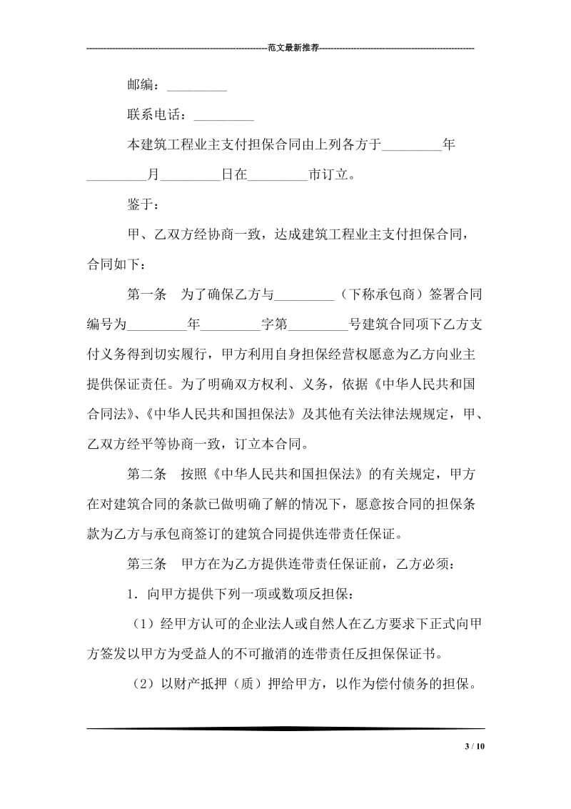 国际工程履约保函格式.doc_第3页