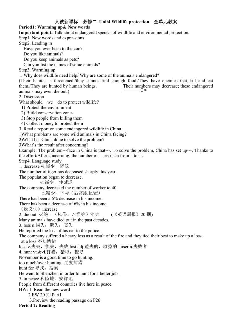 最新人教版高一英语必修2+Unit4+Wildlife+protection+全单元教案名师优秀教案.doc_第1页