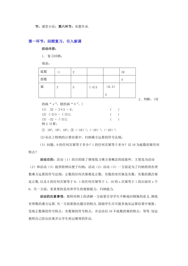 有理数的乘方（二）教学设计[精选文档].doc_第2页