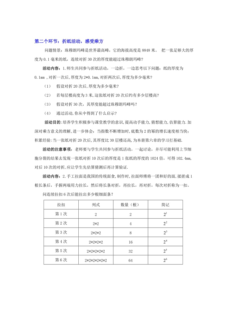 有理数的乘方（二）教学设计[精选文档].doc_第3页