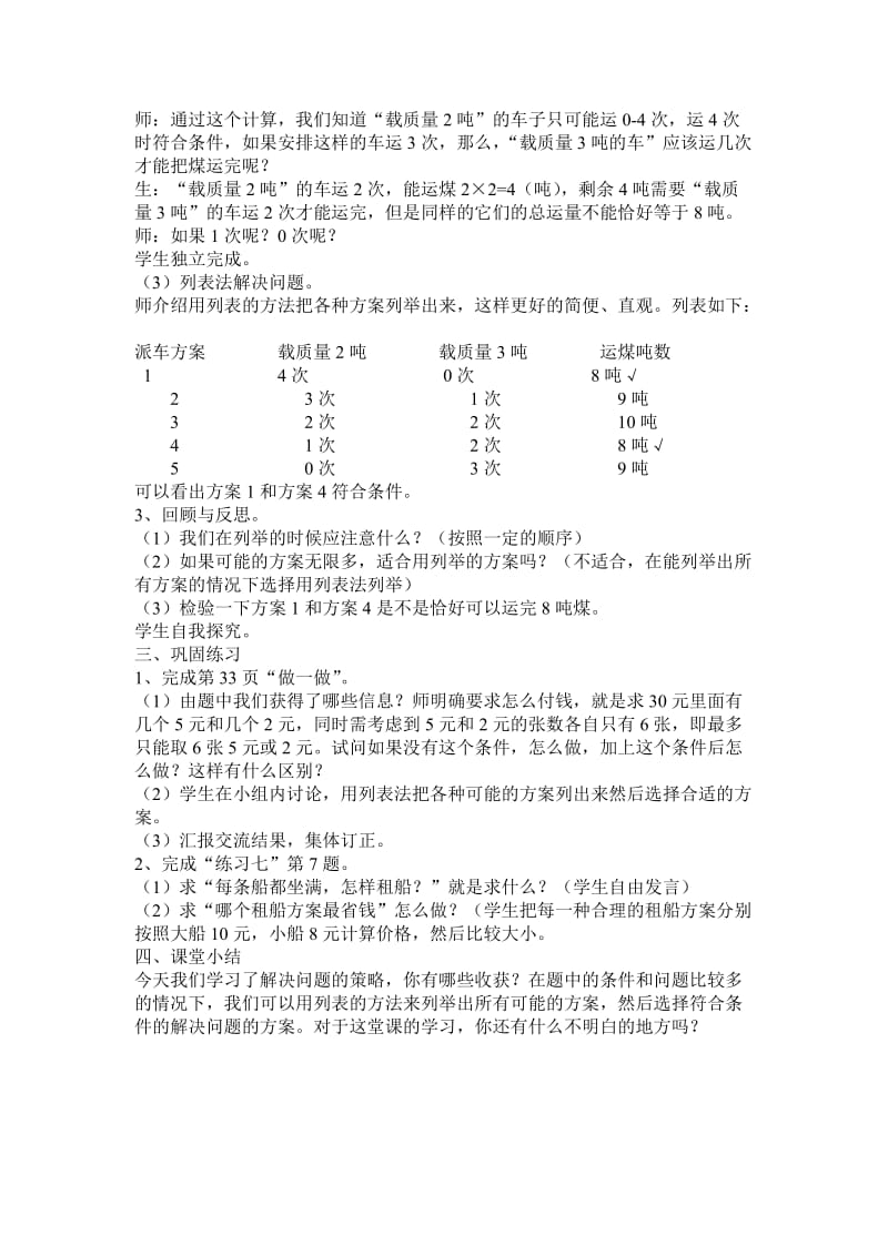 测量（解决问题）教学设计[精选文档].doc_第2页