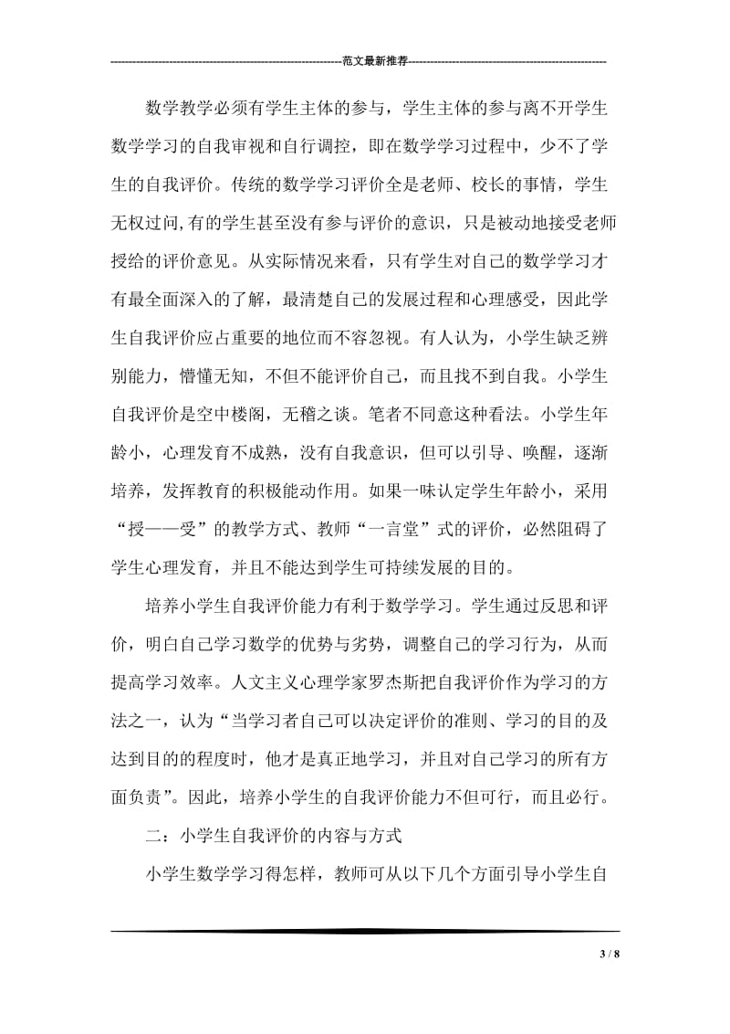 大一在校生假期实习的自我评价.doc_第3页