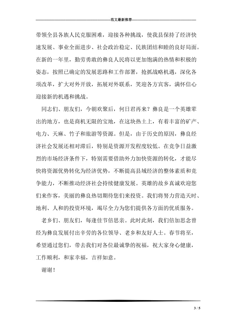 在保险公司精英年会文艺晚会上的讲话.doc_第3页