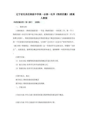 最新辽宁省瓦房店高级中学高一必修一化学《物质的量》1教案+人教版名师优秀教案.doc