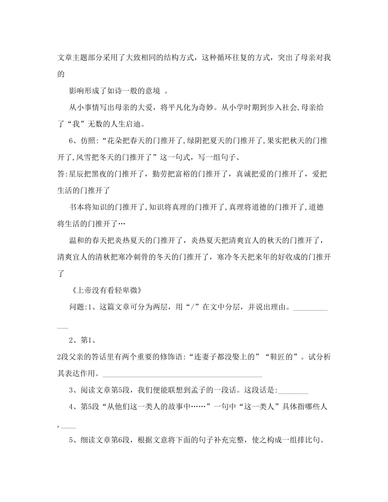 最新[Word]人教版七年级语文下册配套练习册课外阅读答案名师优秀教案.doc_第2页