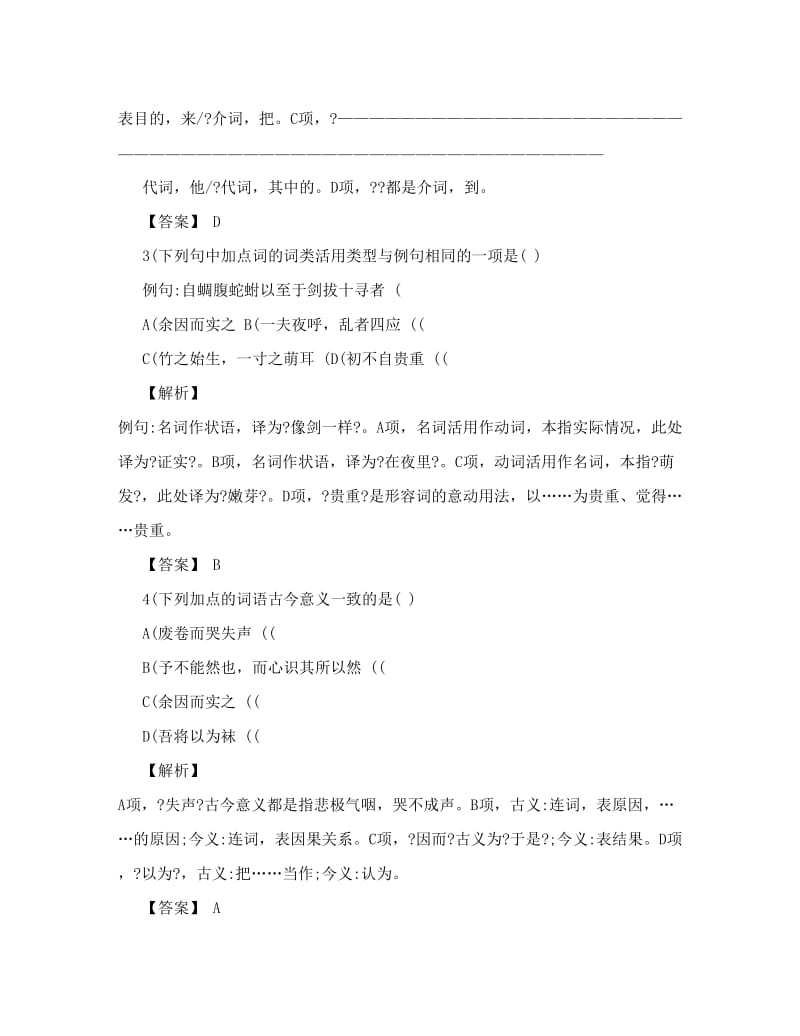 最新古代诗歌散文欣赏人教版练习第五单元+散而不乱+气脉中贯+23+Word版含解析名师优秀教案.doc_第2页