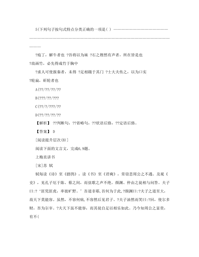 最新古代诗歌散文欣赏人教版练习第五单元+散而不乱+气脉中贯+23+Word版含解析名师优秀教案.doc_第3页