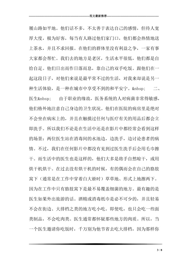 在XX座谈会上的欢迎辞.doc_第3页