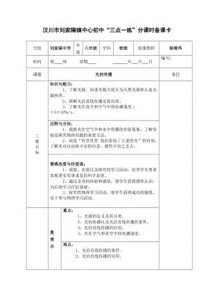 最新物理教学设计(光的传播)汇编.doc