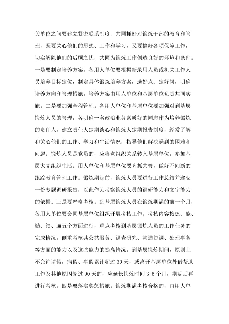 在全市机关年轻干部赴社区挂职锻炼动员会议上的讲话.doc_第2页