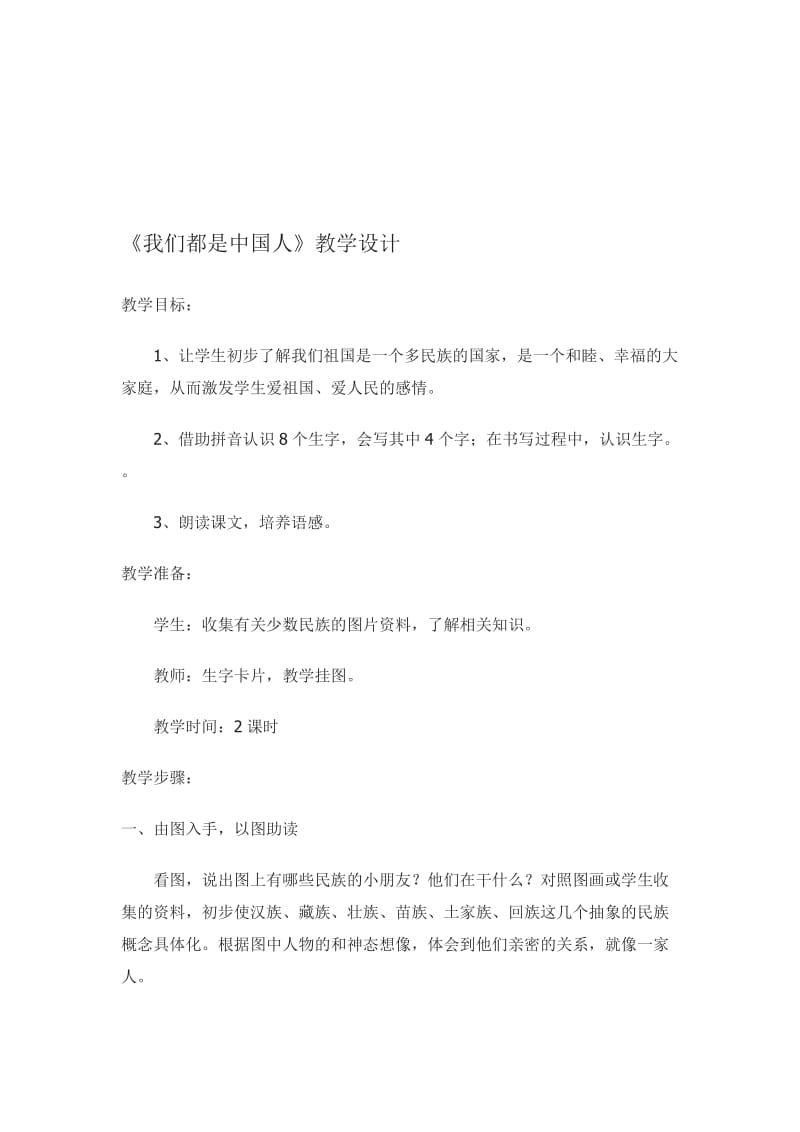 我们都是中国人 (2)[精选文档].doc_第1页