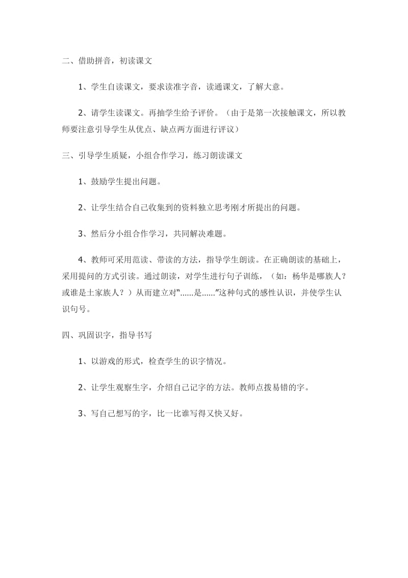 我们都是中国人 (2)[精选文档].doc_第2页