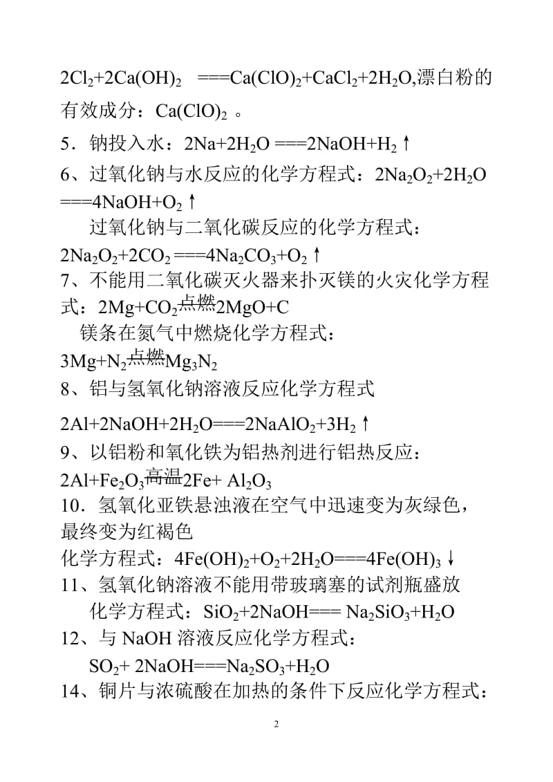 河南中招高一化学必修一方程式[精选文档].doc_第2页