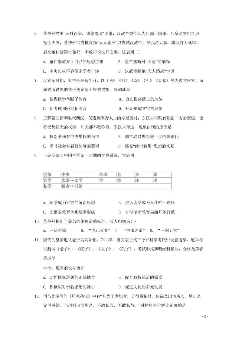 福建省尤溪县第七中学2017_2018学年高二历史下学期“周学习清单”反馈测试试题文20180620.wps_第2页