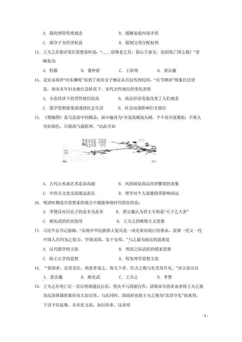 福建省尤溪县第七中学2017_2018学年高二历史下学期“周学习清单”反馈测试试题文20180620.wps_第3页