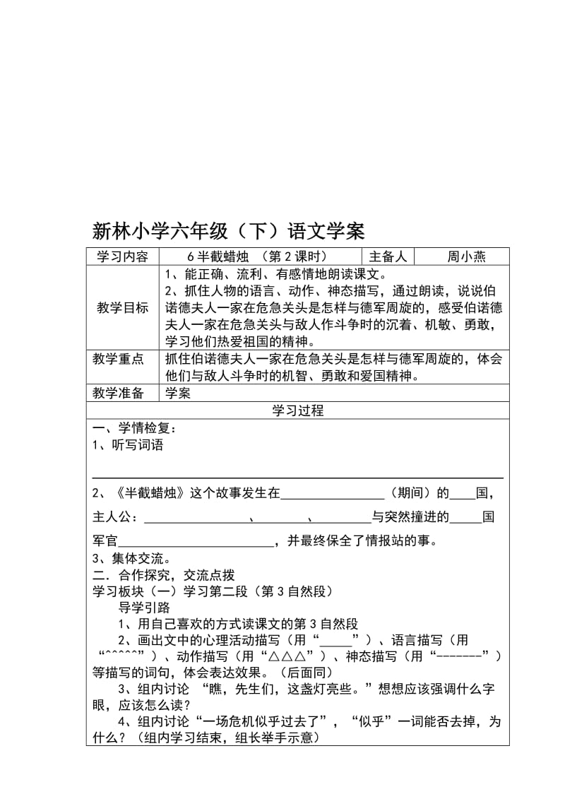 半截蜡烛导学案[精选文档].doc_第1页