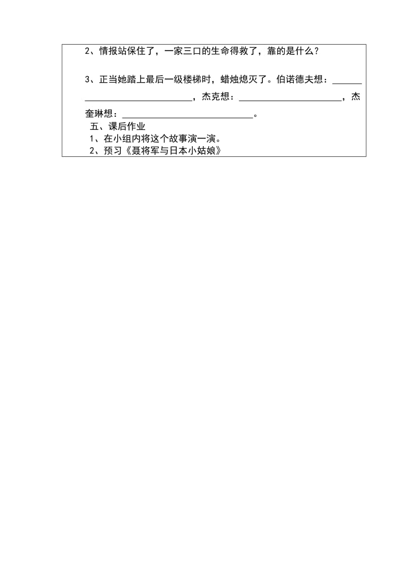 半截蜡烛导学案[精选文档].doc_第3页