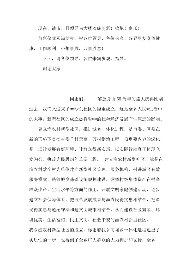 在xx移动通信分公司综合楼落成典礼上的讲话.doc_第2页