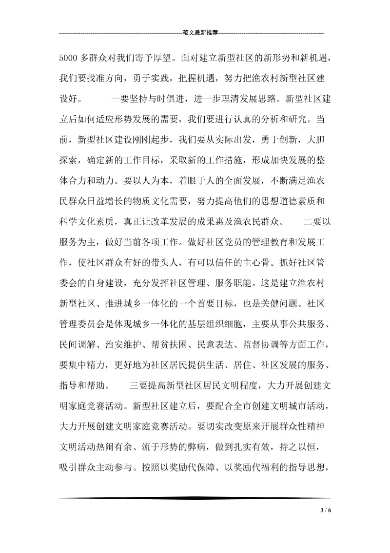 在xx移动通信分公司综合楼落成典礼上的讲话.doc_第3页