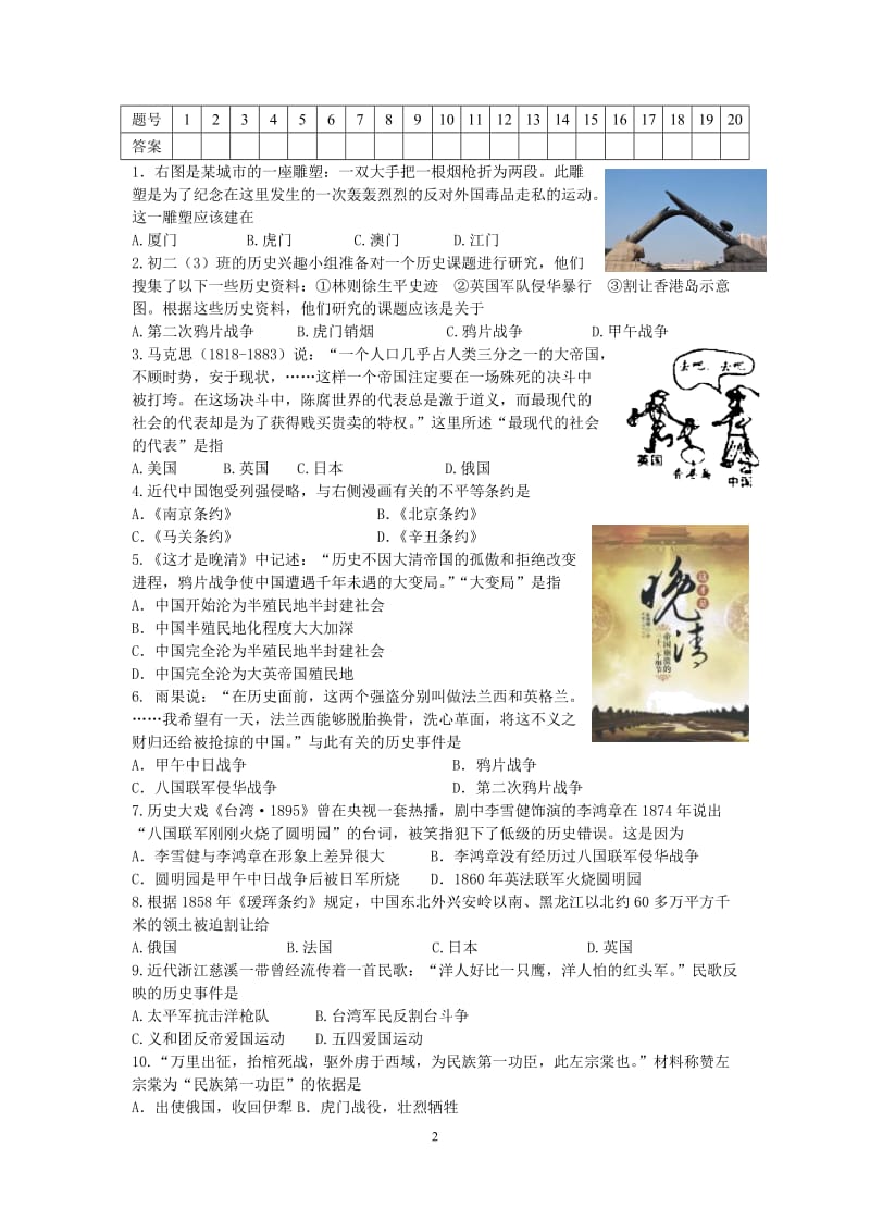 王丽霞八年级历史上册第一单元测试卷[精选文档].doc_第2页